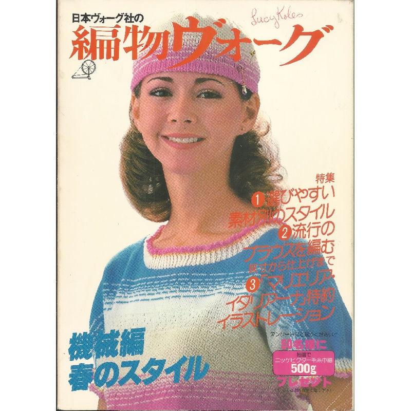 1970's Vintage Nihon Vogue Japanese Machine Knitting Pattern Magazine Japan