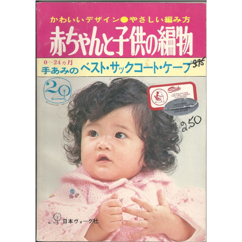 Vintage Baby and Children Knitting & Crochet Patterns, Nihon Vogue ; 1977; Japan